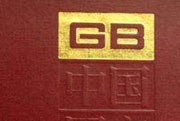 明年開始執行新的模具鋼GB標準