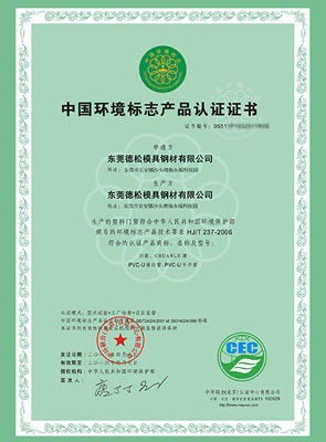 環境標志證書