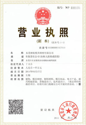 營業執照